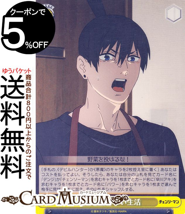 楽天市場】ヴァイスシュヴァルツ チェンソーマン 極秘の同盟(CC) CSM