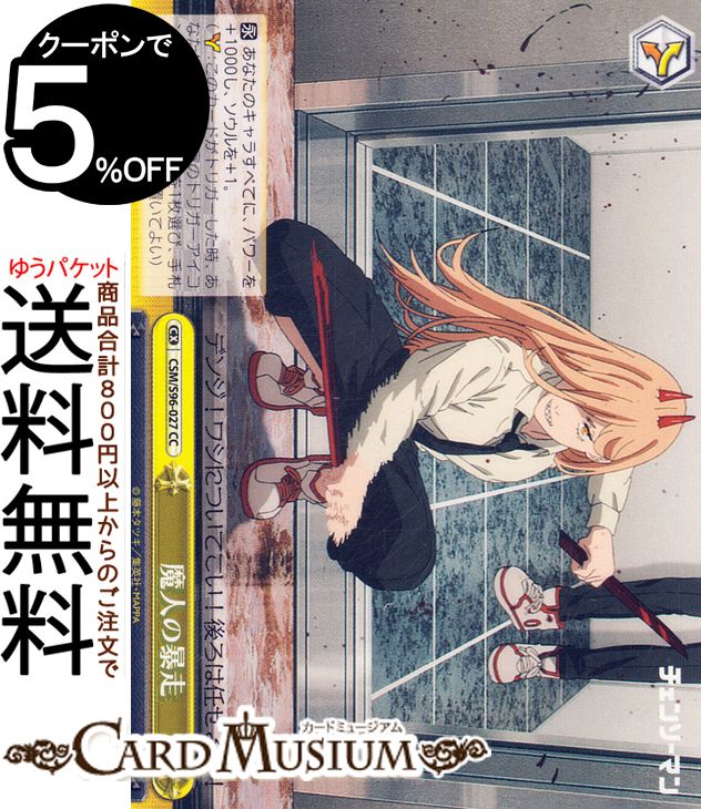 楽天市場】ヴァイスシュヴァルツ チェンソーマン Easy revenge!(SR