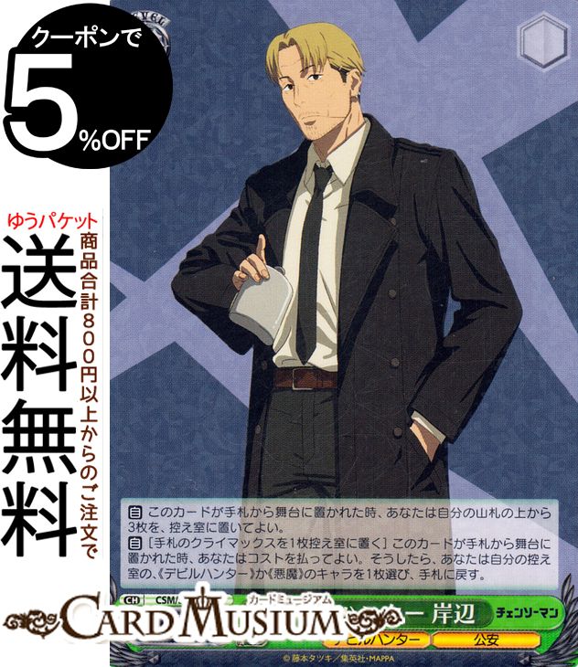 楽天市場】ヴァイスシュヴァルツ チェンソーマン 悪魔が恐れるデビル