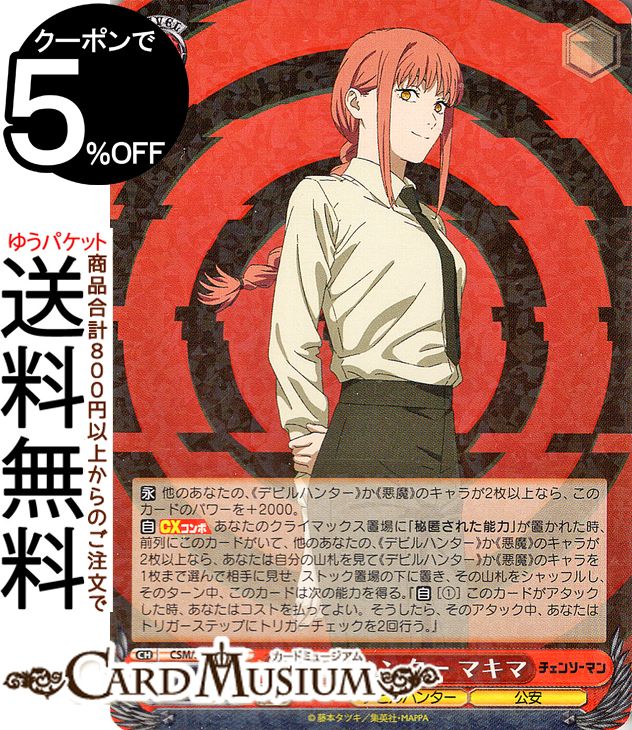 楽天市場】ヴァイスシュヴァルツ チェンソーマン 悪魔が恐れるデビル