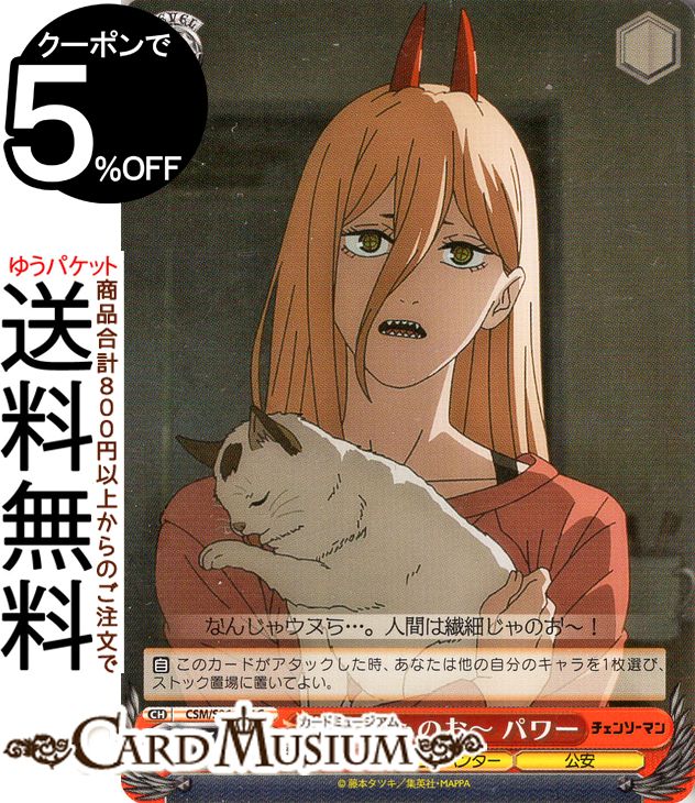 楽天市場】ヴァイスシュヴァルツ チェンソーマン Easy revenge!(SR