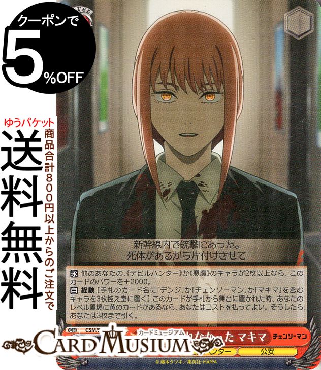 楽天市場】ヴァイスシュヴァルツ チェンソーマン 極秘の同盟(CC) CSM