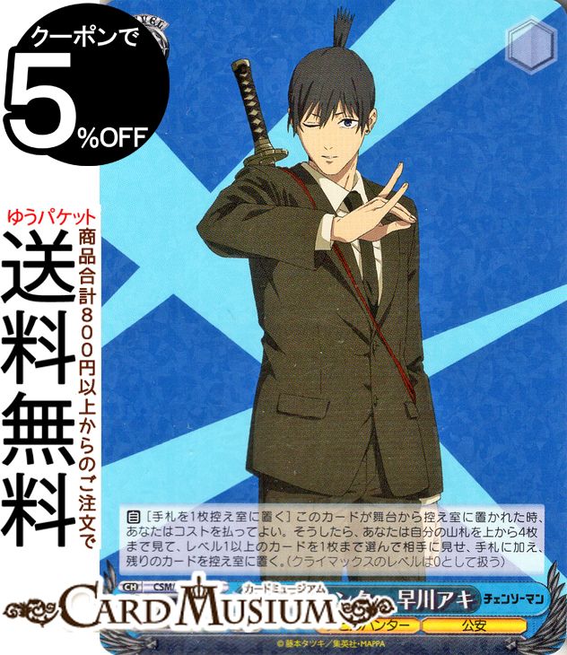 楽天市場】ヴァイスシュヴァルツ チェンソーマン 悪魔が恐れるデビル