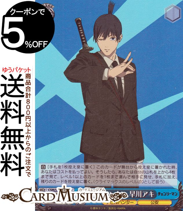 ws ヴァイスシュヴァルツ　悪魔が恐れるデビルハンター　チェンソーマン　CSMR Amazon.co.jp: ヴァイスシュヴァルツ 悪魔が恐れるデビル