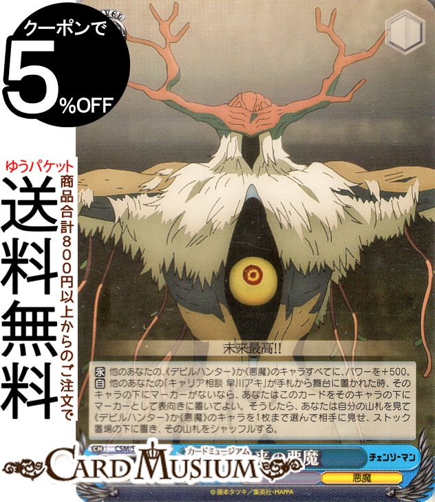 楽天市場】ヴァイスシュヴァルツ チェンソーマン 極秘の同盟(CC) CSM