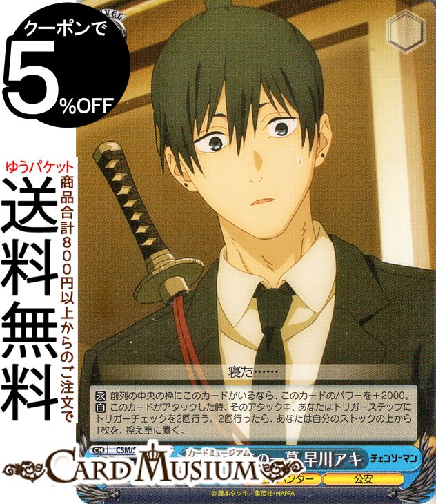 楽天市場】ヴァイスシュヴァルツ CSM/S96-042 激闘の後 早川アキ (U