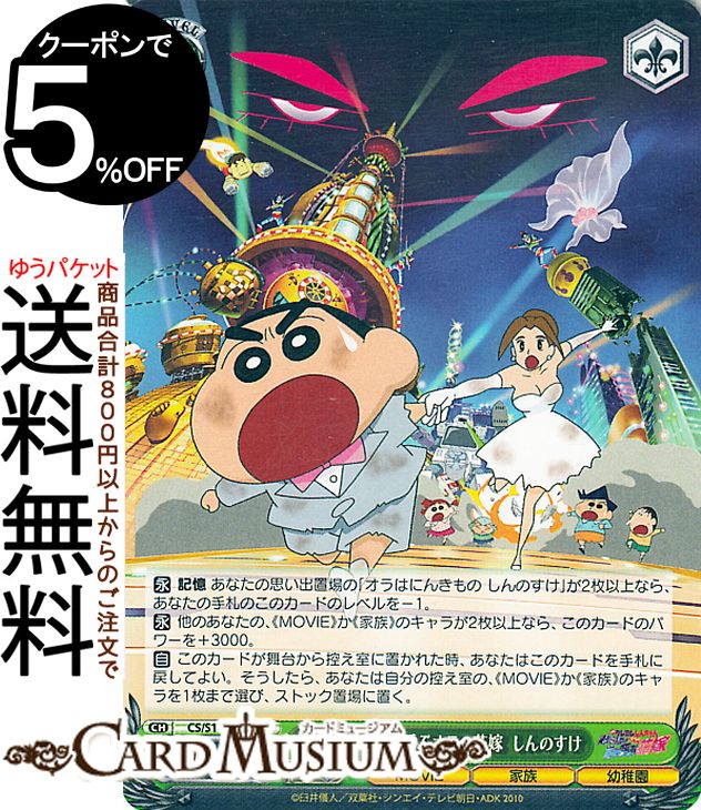 楽天市場】ヴァイスシュヴァルツ 映画クレヨンしんちゃん 温泉Gメン