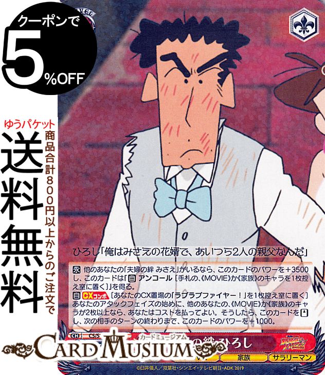 ヴァイスシュヴァルツ　クレヨンしんちゃん　ひろしサイン入り ヴァイスシュヴァルツ クレヨンしんちゃん ひろしサイン入り ヴァイス