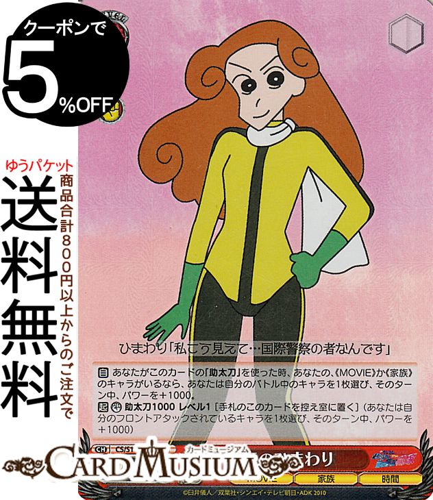 楽天市場】ヴァイスシュヴァルツ 映画クレヨンしんちゃん 温泉Gメン