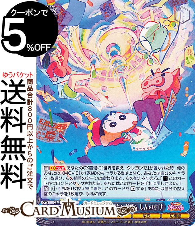 楽天市場】ヴァイスシュヴァルツ 映画クレヨンしんちゃん 王家の侍従