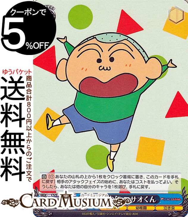 楽天市場】ヴァイスシュヴァルツ 映画クレヨンしんちゃん 温泉Gメン