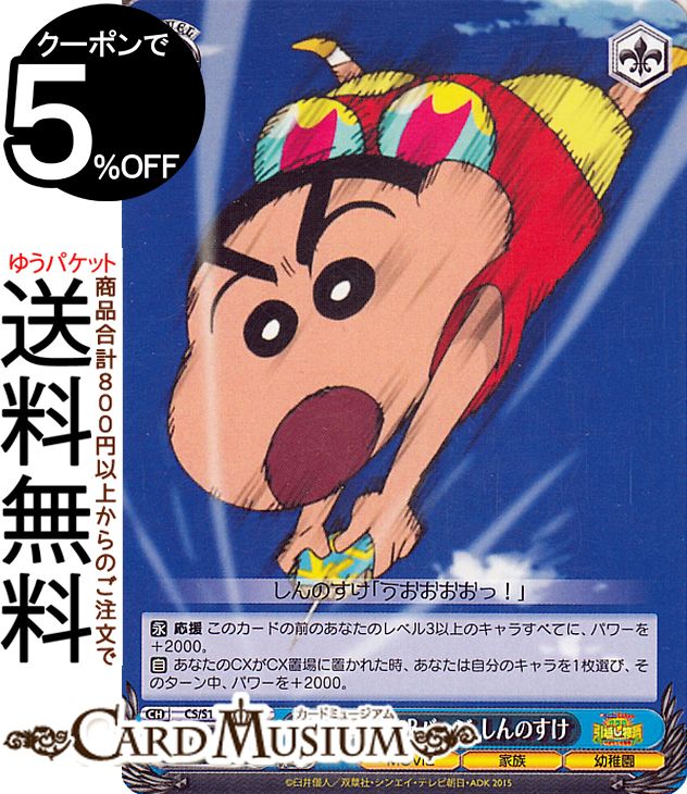 楽天市場】ヴァイスシュヴァルツ 映画クレヨンしんちゃん 温泉Gメン