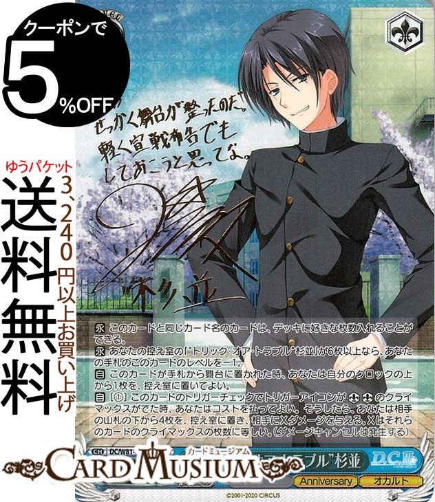 税込 Ws 9枚 Sgnm ヴァイスシュヴァルツ トリック オア トラブル 杉並 ヴァイスシュヴァルツ Nontheistfriends Org