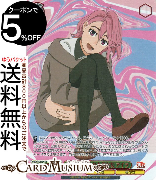 ヴァイスシュヴァルツ TVアニメ『ダンダダン』 優しさに包まれた美少女 アイラ(SP) DDD/S118-021SP | ヴァイス シュヴァルツ キャラクター 人間 美少女