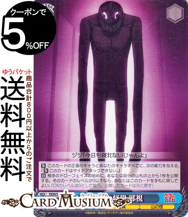 ダンダダン カートン ヴァイス 楽天市場】ヴァイスシュヴァルツ TVアニメ『ダンダダン』 本気の追撃