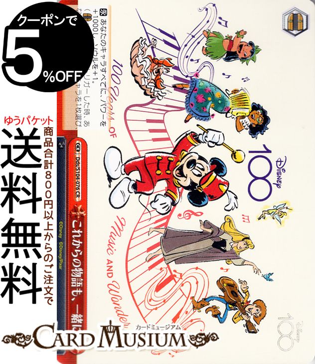 初めての友だちリロ＆スティッチ/ヴァイスシュヴァルツ/ディズニー100 初めての友だち リロ＆スティッチ(R)(Dds-S104-034)｜ヴァイス