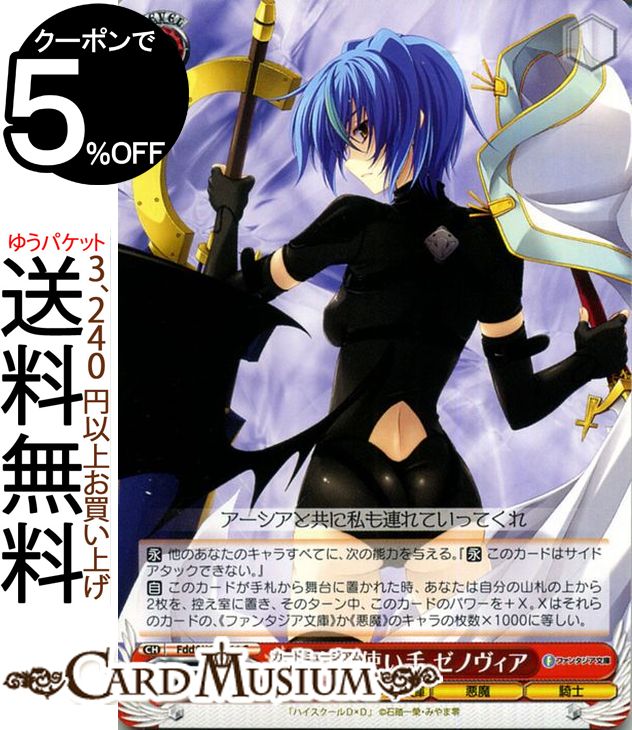 ヴァイスシュヴァルツ 富士見ファンタジア文庫 聖剣の使い手 ゼノヴィア(C) Fdd/W65-064 | ヴァイス シュヴァルツ ハイスクールD×D 赤 キャラクター 悪魔 騎士画像