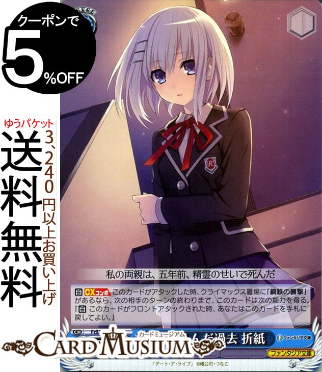 ヴァイスシュヴァルツ 富士見ファンタジア文庫 抱え込んだ過去 折紙(C) Fdl/W65-094 | ヴァイス シュヴァルツ デート・ア・ライブ 青 キャラクター画像