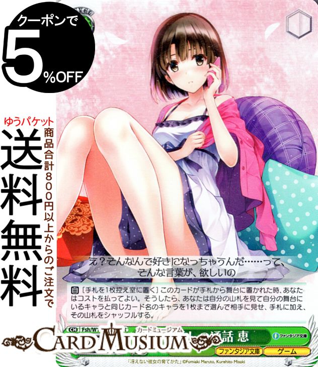 ヴァイスシュヴァルツ 富士見ファンタジア文庫 Vol.2 夜通しの通話 恵(SR) Fsh/W120-048S | ヴァイス シュヴァルツ キャラクター ゲーム画像