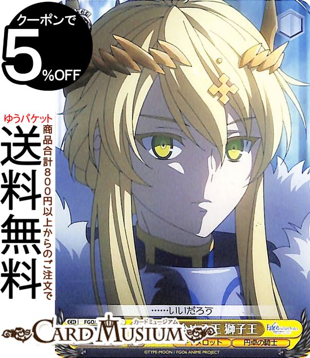WS ヴァイスシュヴァルツ Fate 聖槍の担い手 獅子王 SP サイン