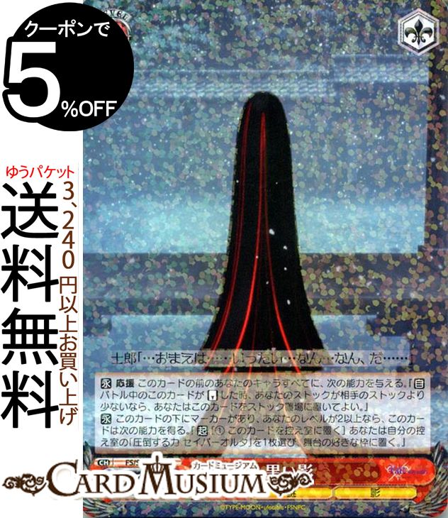 ヴァイスシュヴァルツ Fate/stay night [Heaven’s Feel] 黒い影(R) FS/S64-061 | ヴァイス シュヴァルツ 型月 赤 キャラクター 謎 影画像