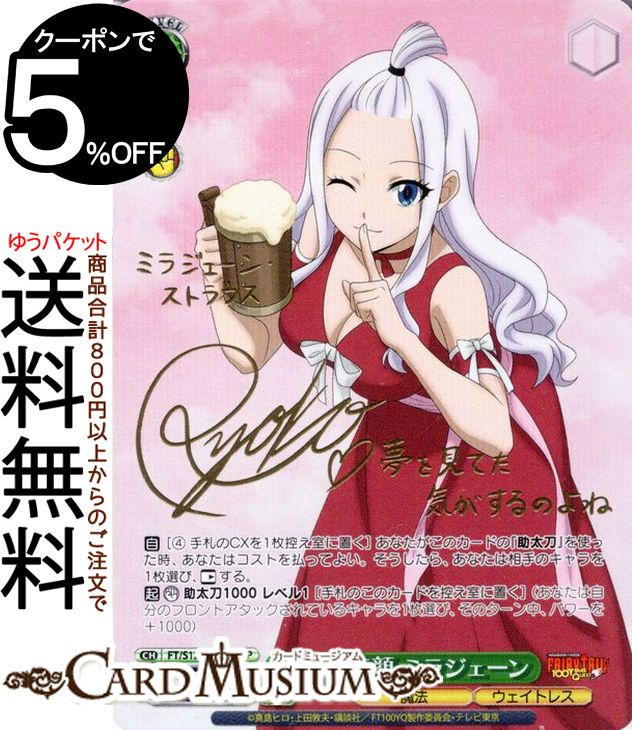 ヴァイスシュヴァルツ FAIRY TAIL 100年クエスト 秘密の笑顔 ミラジェーン(SP)※箔押しサイン（小野涼子） FT/S120-030SP | ヴァイス シュヴァルツ キャラクター 魔法 ウェイトレス
