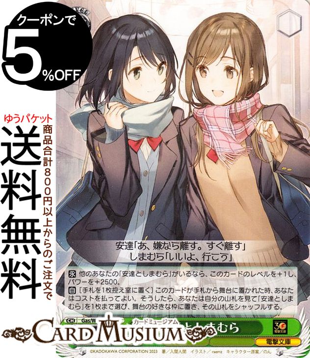 ヴァイスシュヴァルツ 電撃文庫 安達としまむら(U) Gas/WS02-050 | ヴァイス シュヴァルツ キャラクター 0 0画像