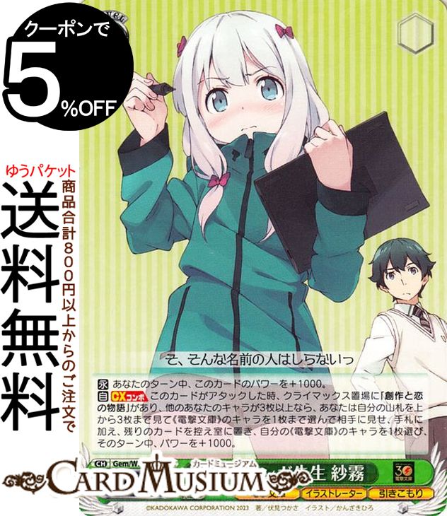 ヴァイスシュヴァルツ 電撃文庫 エロマンガ先生 紗霧(RR) Gem/WS02-040 | ヴァイス シュヴァルツ エロマンガ先生 キャラクター イラストレーター 引きこもり画像
