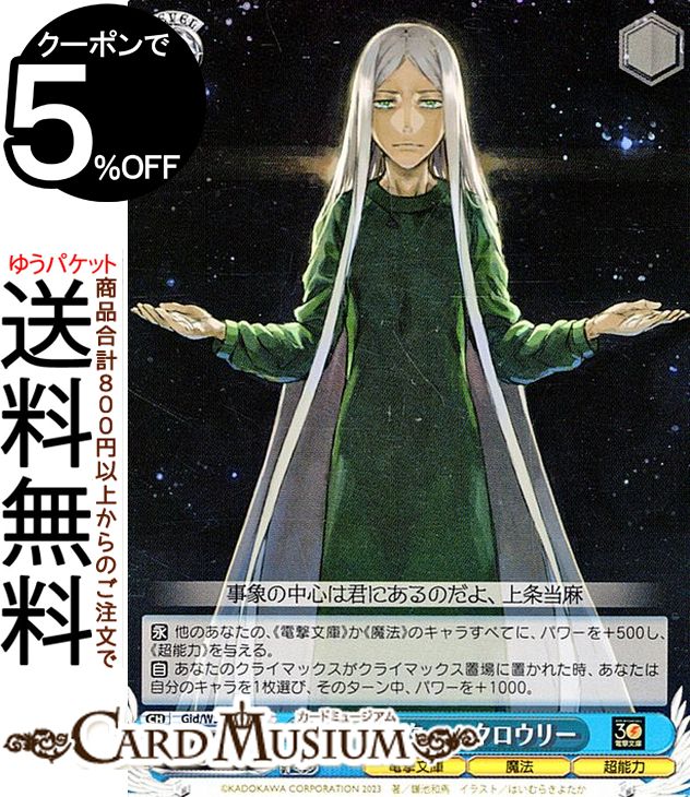 ヴァイスシュヴァルツ 電撃文庫 アレイスター＝クロウリー(C) Gid/WS02-136 | ヴァイス シュヴァルツ とある魔術の禁書目録 キャラクター 魔法 超能力画像