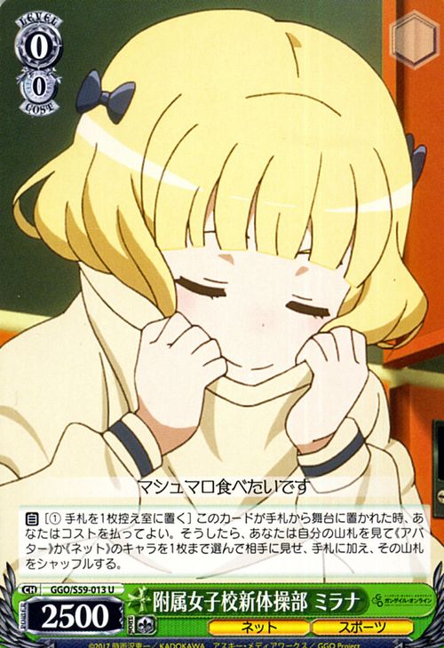ヴァイスシュヴァルツ ソードアート・オンライン オルタナティブ ガンゲイル・オンライン 附属女子校新体操部 ミラナ(U) GGO/S59-013 | ヴァイス シュヴァルツ 緑 キャラクター ネット スポーツ画像