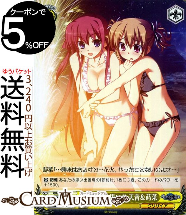 ヴァイスシュヴァルツ グリザイアの果実 ひと夏の思い出 天音＆蒔菜 U GRIS72 014 ヴァイス シュヴァルツ 黄 キャラクター グリザイア画像