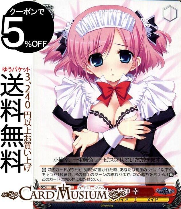 ヴァイスシュヴァルツ グリザイアの果実 奉仕の精神 幸 U GRIS72 062 ヴァイス シュヴァルツ 赤 キャラクター グリザイア メイド画像