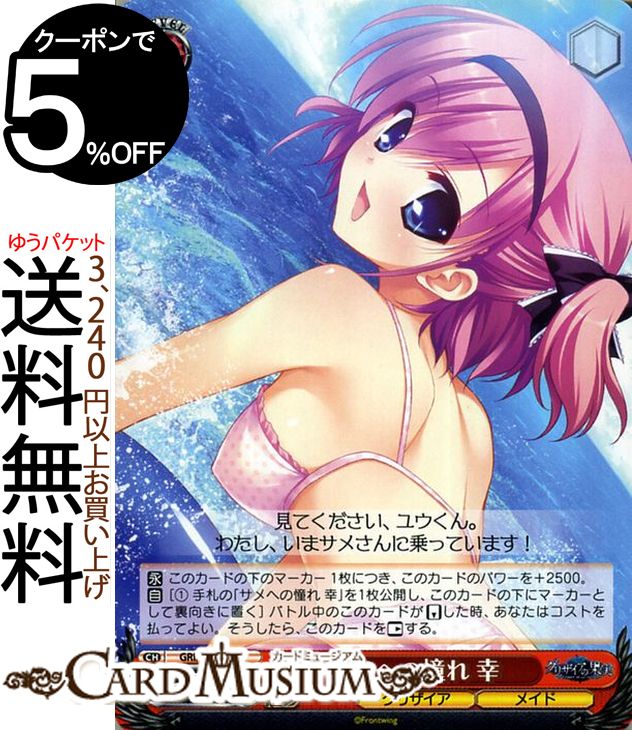 ヴァイスシュヴァルツ グリザイアの果実 サメへの憧れ 幸 C GRIS72 070 ヴァイス シュヴァルツ 赤 キャラクター グリザイア メイド画像