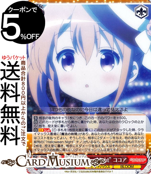 楽天市場】ヴァイスシュヴァルツ TVアニメ ご注文はうさぎですか？10th