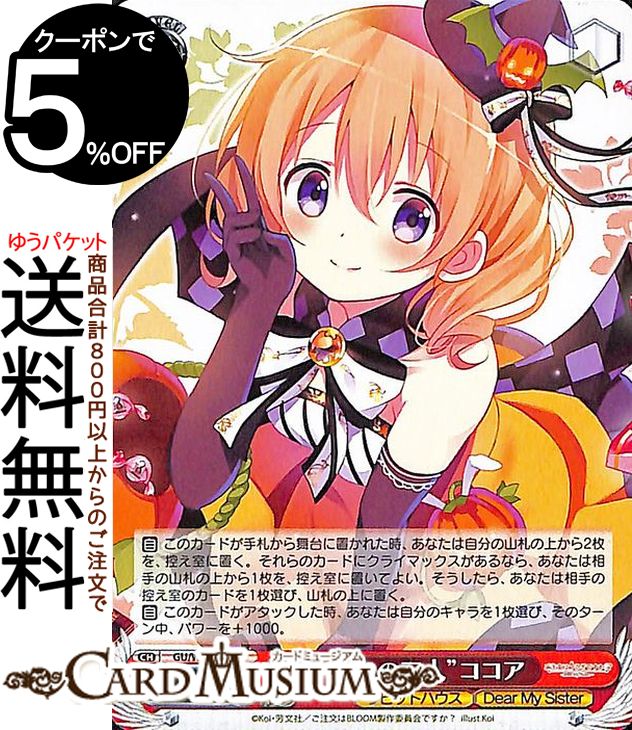 楽天市場】ヴァイスシュヴァルツ TVアニメ ご注文はうさぎですか？10th