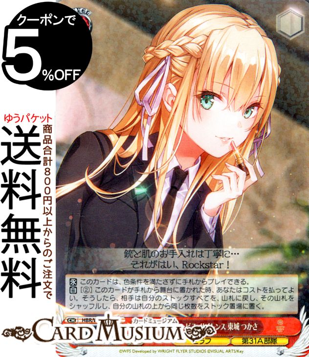 楽天市場】ヴァイスシュヴァルツ ヘブンバーンズレッド Vol.2 トドケ