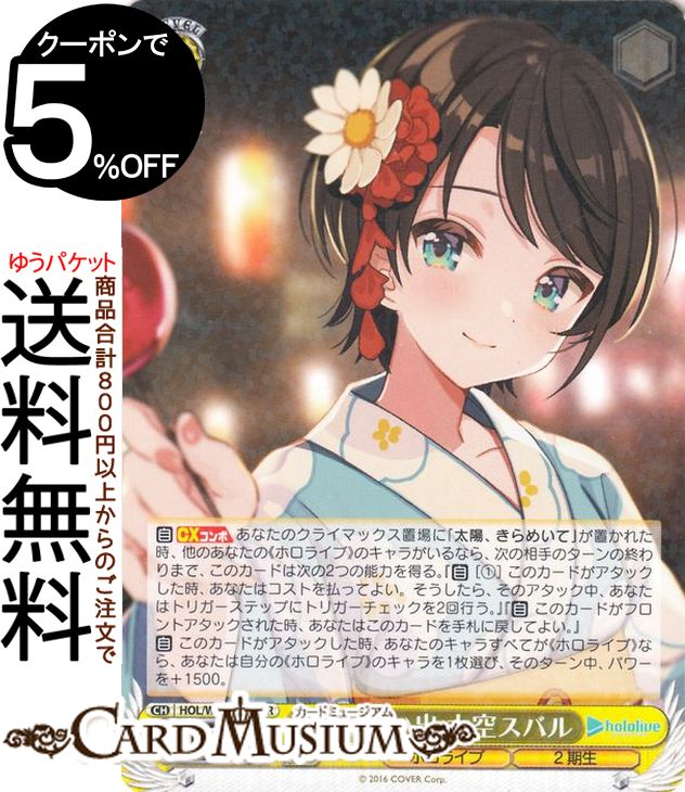 Summer Splash Party！ 兎田ぺこら SP ヴァイス Summer Splash Party！ 兎田ぺこら(SP/箔押)(HOL/WE44-43SP