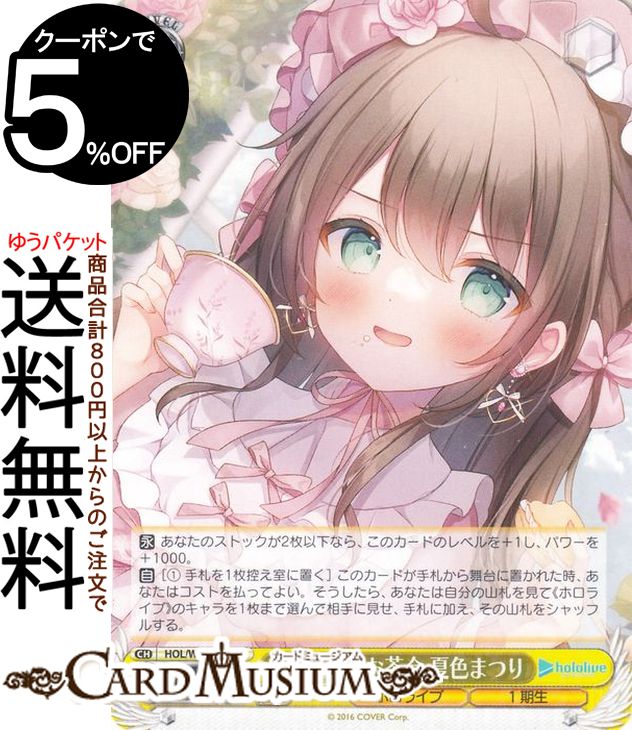 ヴァイスシュヴァルツ SP Summer Splash Party さくらみこ 楽天市場】ヴァイスシュヴァルツ ホロライブプロダクション Summer