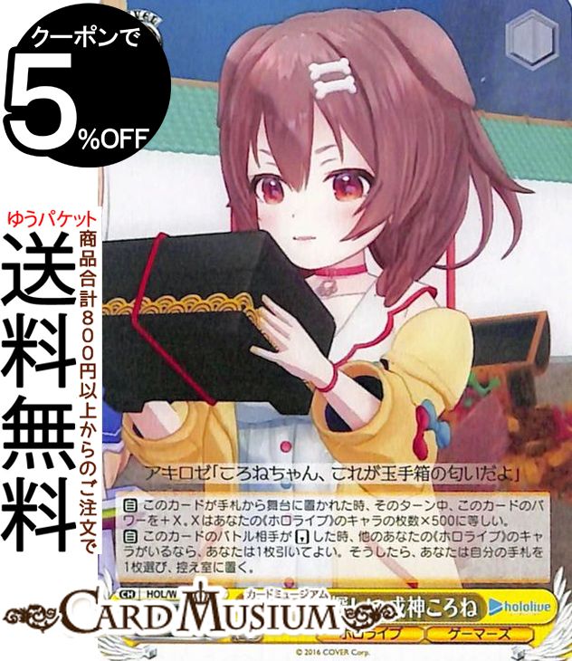 ヴァイスシュヴァルツ　ホロライブ　戌神ころね 楽天市場】ヴァイスシュヴァルツ ホロライブプロダクション 戌神ころね