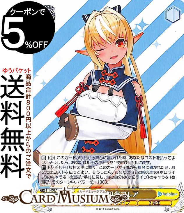 楽天市場】ヴァイスシュヴァルツ ホロライブプロダクション #ぺこらー