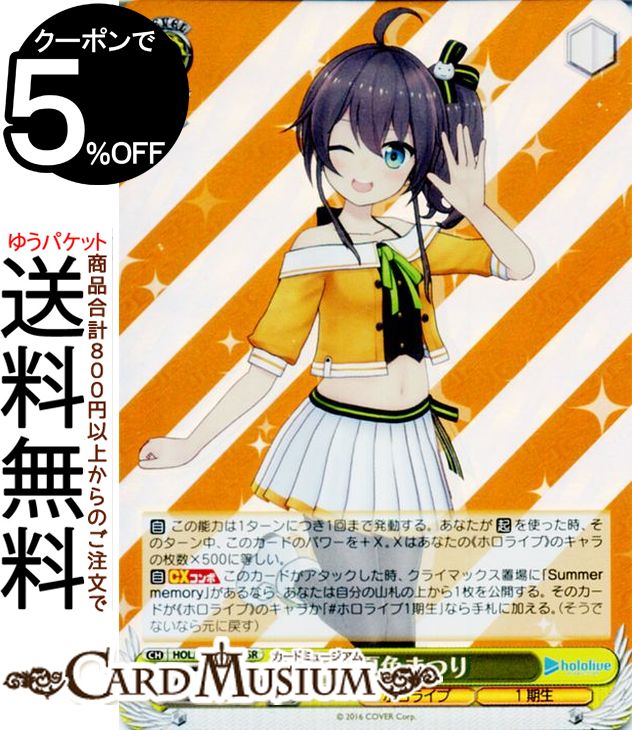 楽天市場】ヴァイスシュヴァルツ ホロライブプロダクション Summer