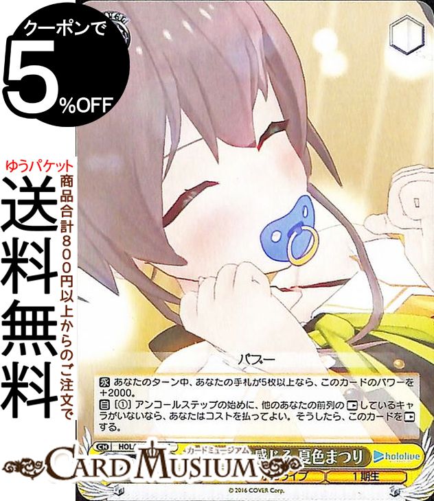 楽天市場】ヴァイスシュヴァルツ ホロライブプロダクション Summer