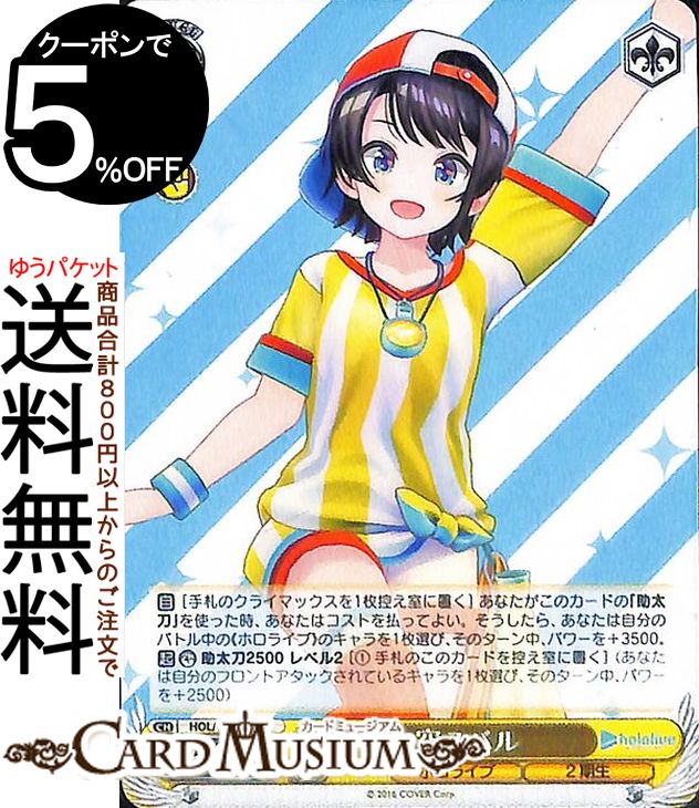 楽天市場】ヴァイスシュヴァルツ ホロライブプロダクション 大空スバル