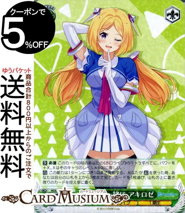 楽天市場】ヴァイスシュヴァルツ ホロライブプロダクション #ぺこらー