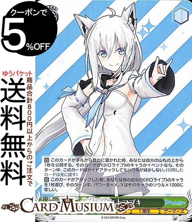 楽天市場】ヴァイスシュヴァルツ ホロライブプロダクション Vol.2 未来