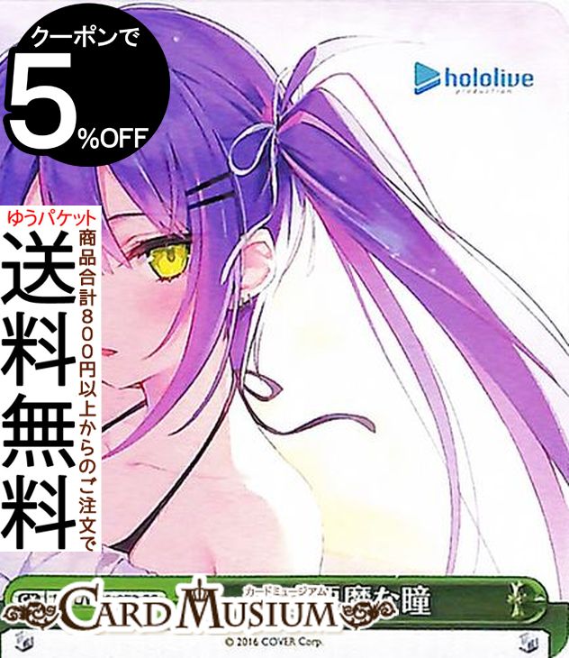 楽天市場】ヴァイスシュヴァルツ ホロライブプロダクション #LamyArt