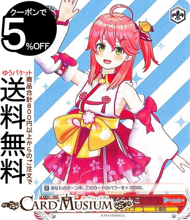 ヴァイスシュヴァルツ SP Summer Splash Party さくらみこ 楽天市場】ヴァイスシュヴァルツ ホロライブプロダクション