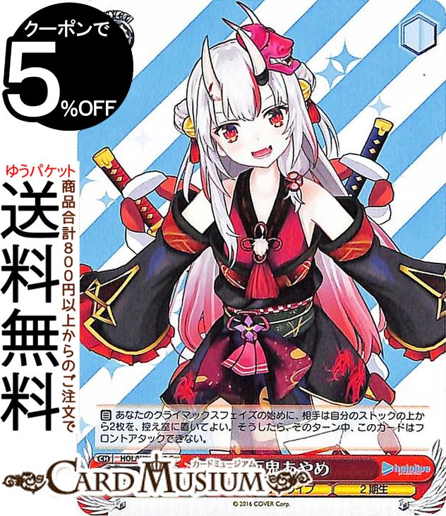 ヴァイスシュヴァルツ ホロライブ ヴァイスシュヴァルツ】明日はホロライブBP発売！【WS】 / 名駅