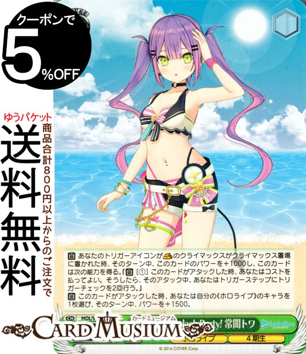 ヴァイス　ホロライブ　Summer splash party! ぺこら　sp Summer Splash Party！ 兎田ぺこら(SP/箔押)(HOL/WE44-43SP