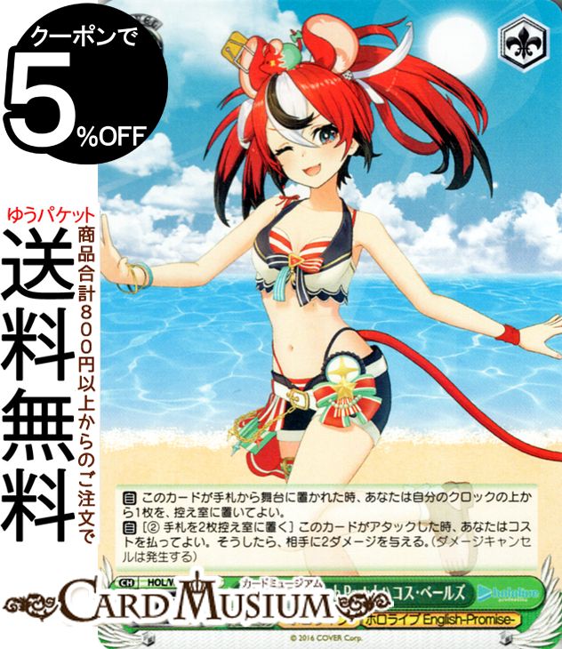 楽天市場】ヴァイスシュヴァルツ ホロライブプロダクション Summer